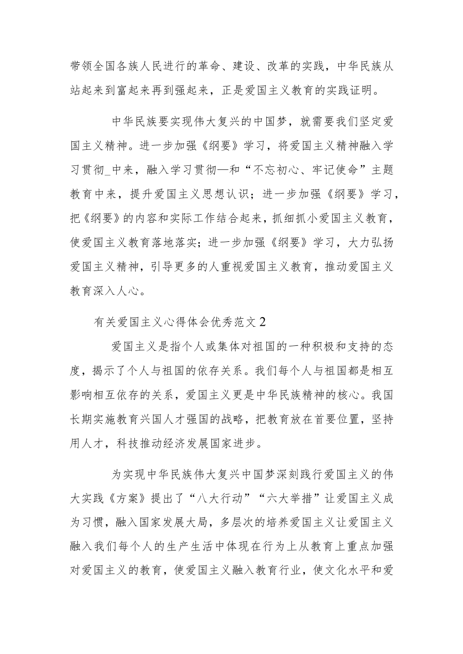 有关爱国主义心得体会优秀范文.docx_第2页