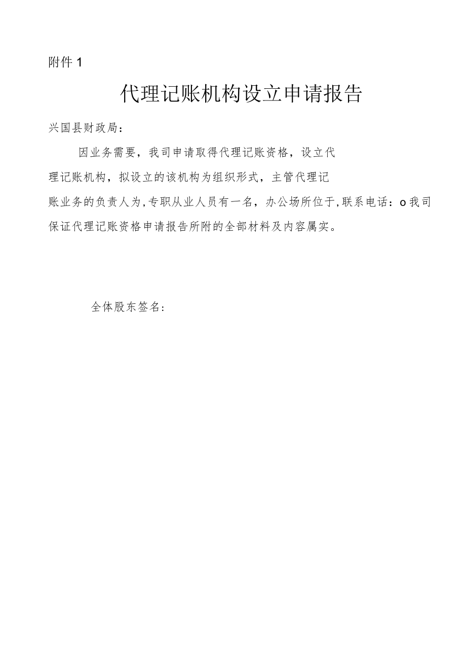 代理记账资质申请材料.docx_第3页