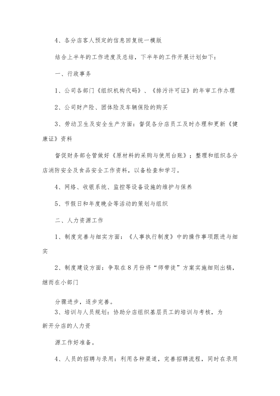 行政人事部半年工作总结3篇供借鉴.docx_第3页