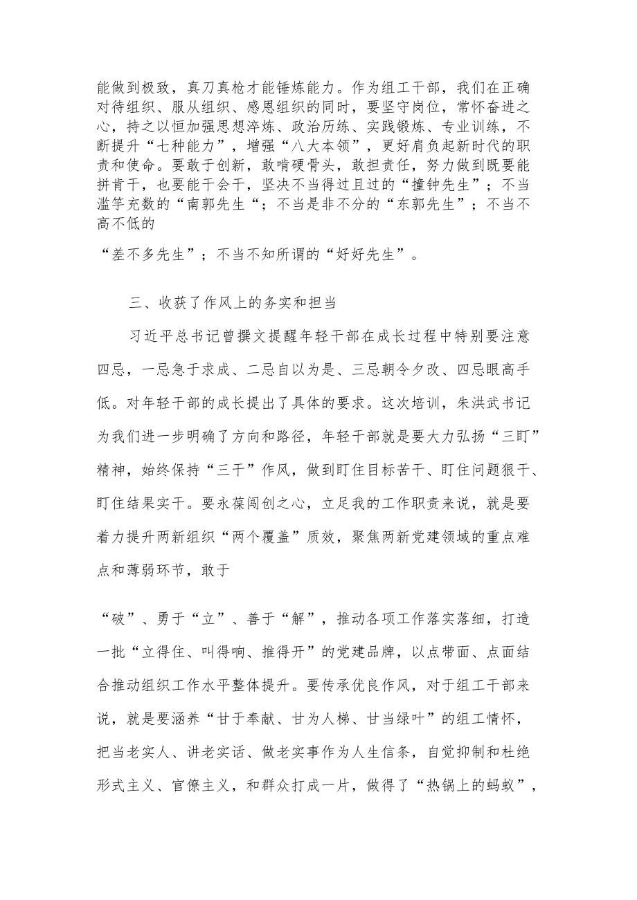 关于廉洁从政座谈会发言稿“五个收获”.docx_第2页