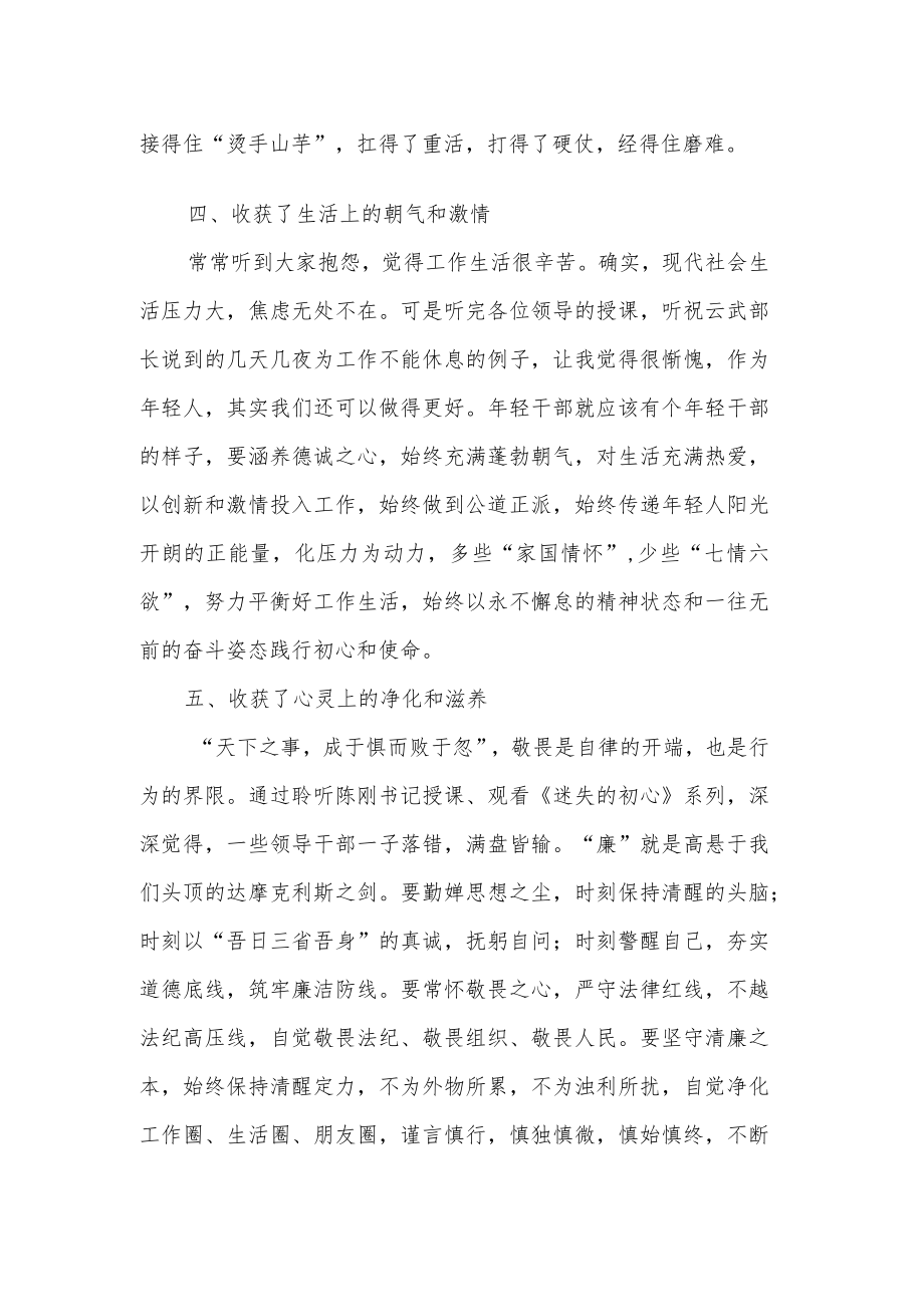 关于廉洁从政座谈会发言稿“五个收获”.docx_第3页