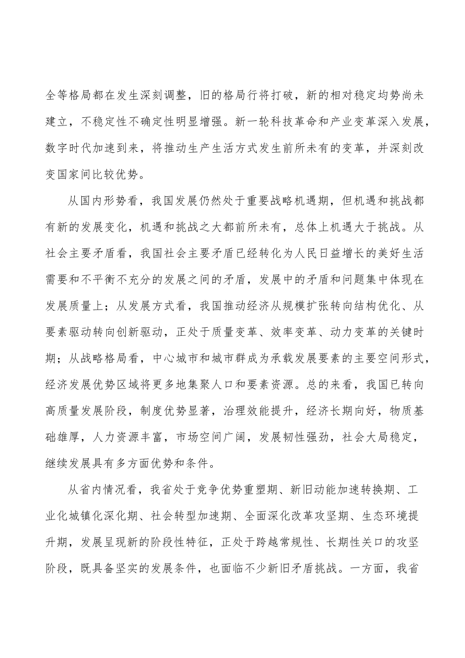 超高清视频显示产业集群行动计划.docx_第2页