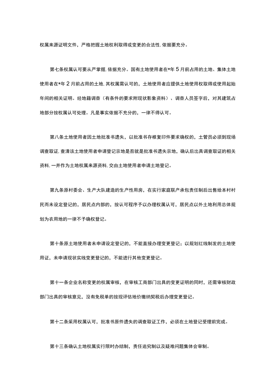 土地登记经办人审查人责任划分.docx_第2页