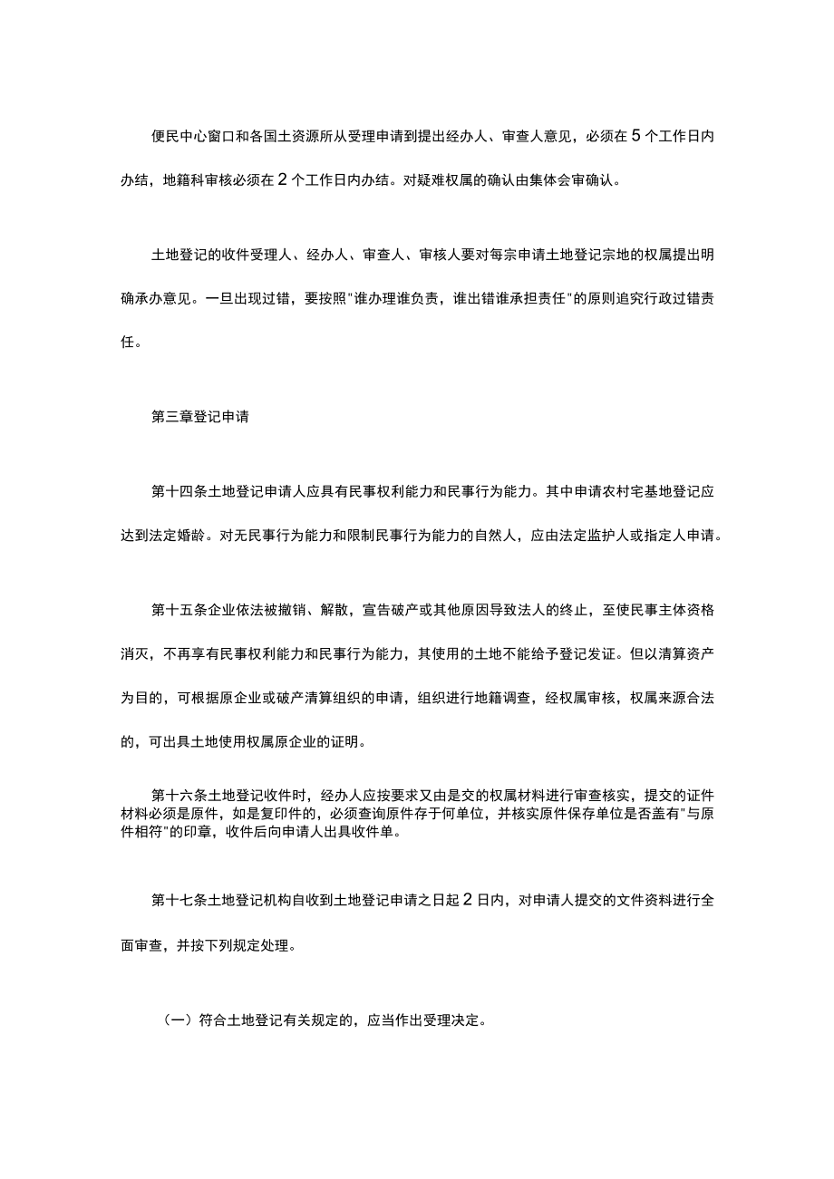 土地登记经办人审查人责任划分.docx_第3页