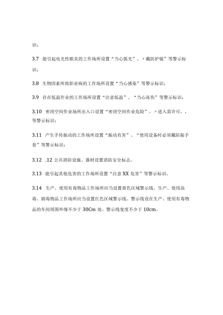 XX企业安全标识牌管理规定.docx_第3页