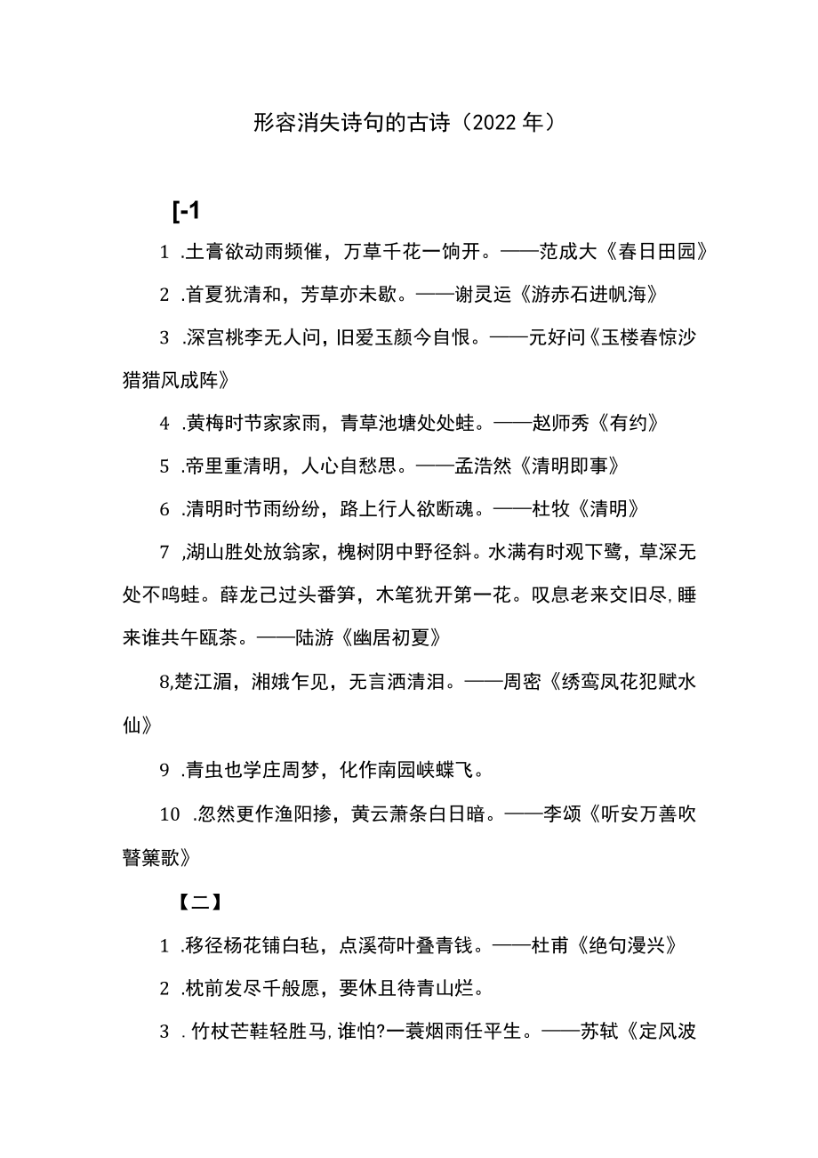 形容消失诗句的古诗（2022年）.docx_第1页