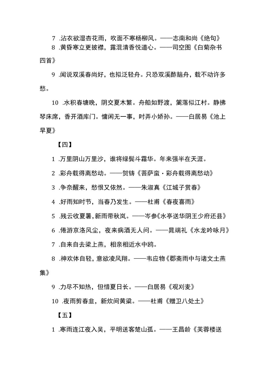 形容消失诗句的古诗（2022年）.docx_第3页