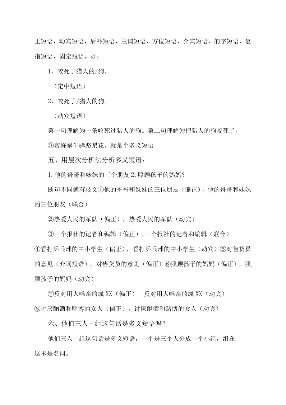 多义短语分析.docx_第2页