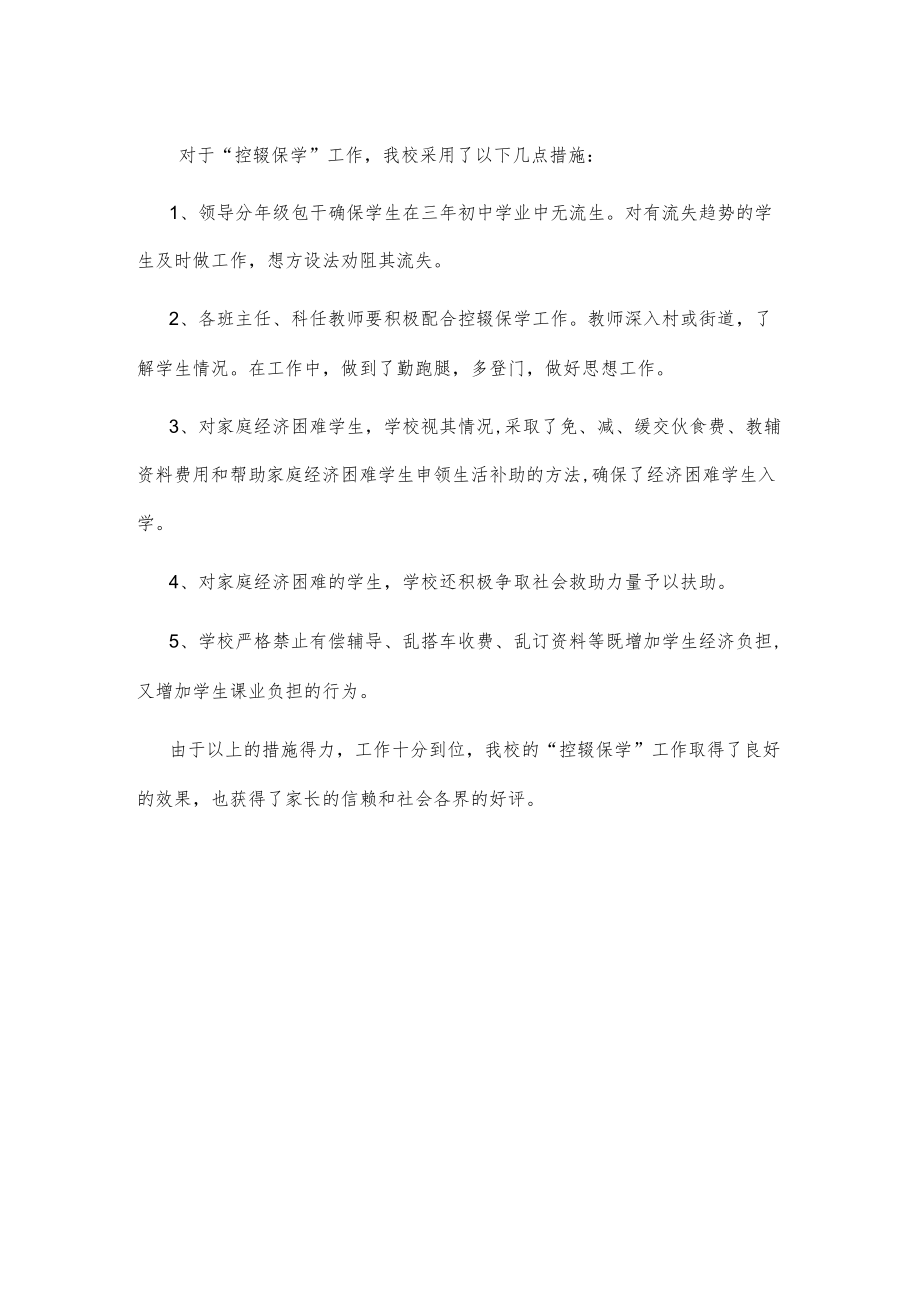 中学2022年上半年“控辍保学”工作总结.docx_第2页