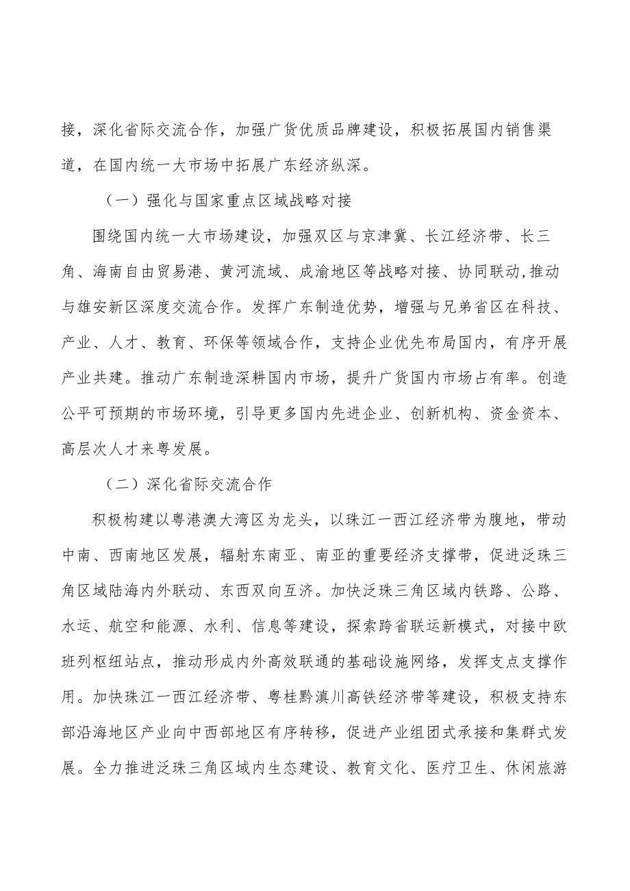 广东粤港澳大湾区国际消费枢纽工程项目提出的理由分析.docx_第3页