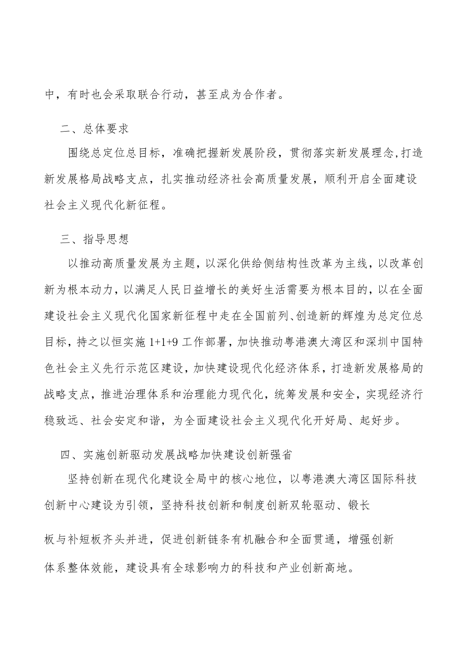 重大科技基础设施建设产业背景分析.docx_第3页