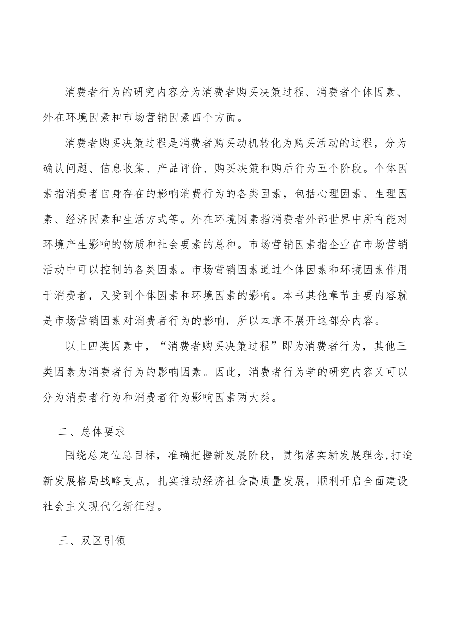 贸易金融创新工程行业发展条件分析.docx_第2页