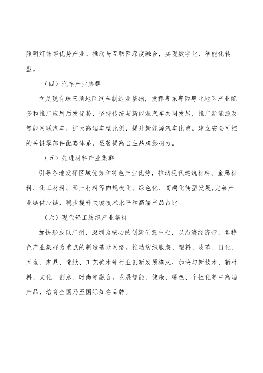 广东前沿新材料产业集群项目提出的理由分析.docx_第2页