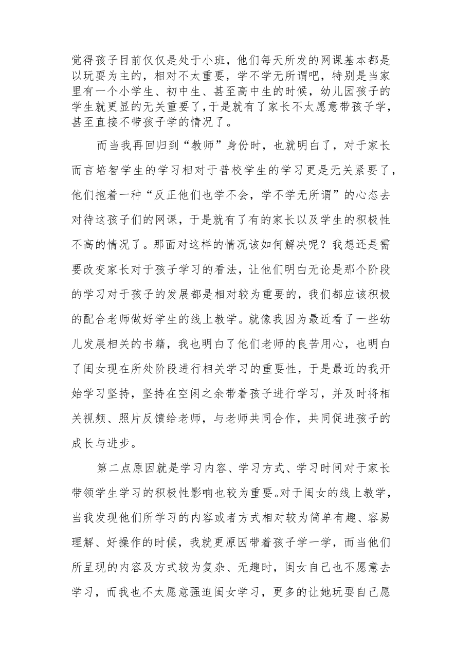 疫情网课下“家长角度”的思考.docx_第2页