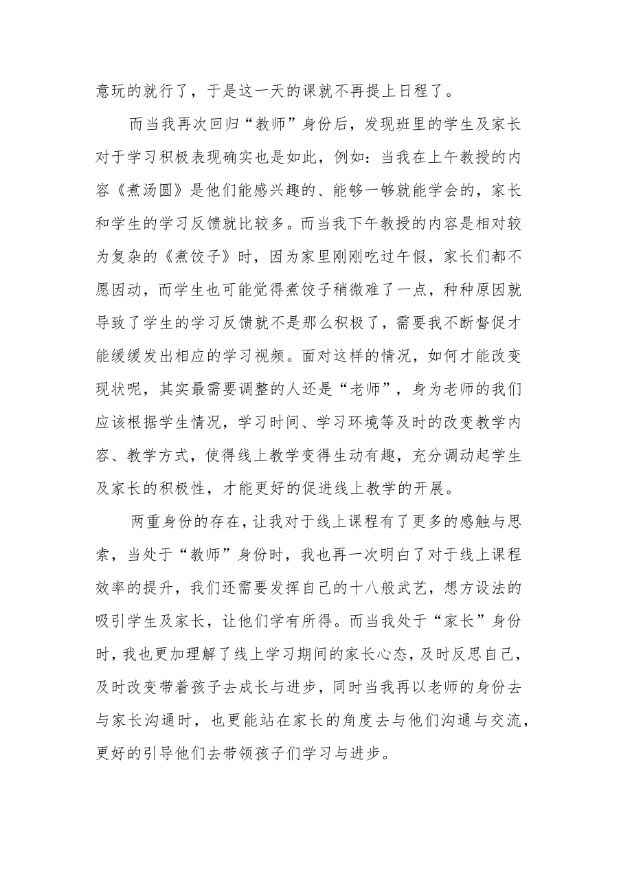 疫情网课下“家长角度”的思考.docx_第3页