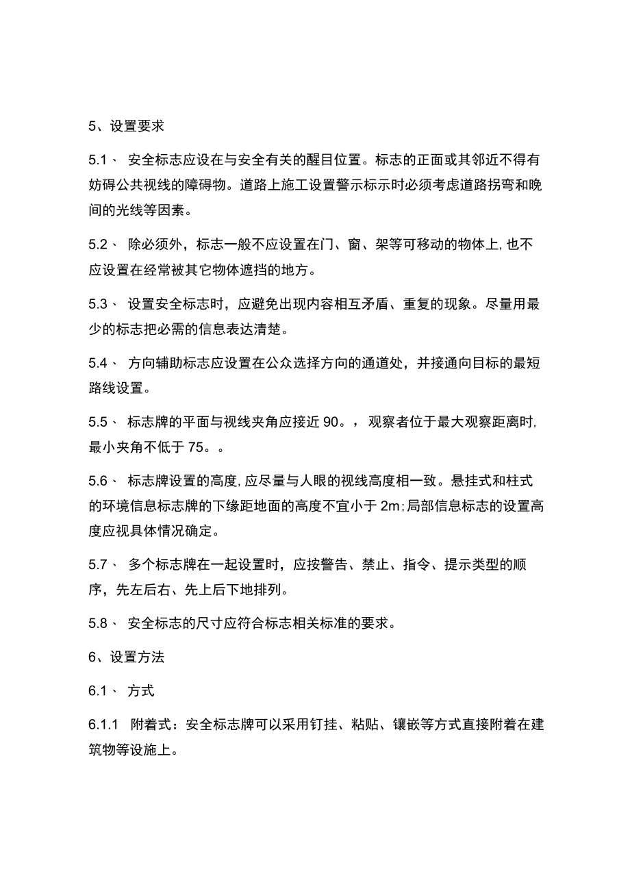 安全警示标识管理制度.docx_第3页