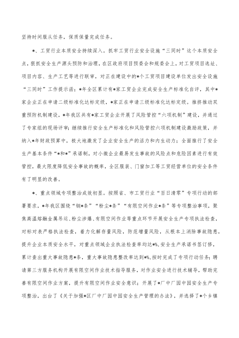 应急2022年工作总结和2023年重点工作谋划.docx_第2页