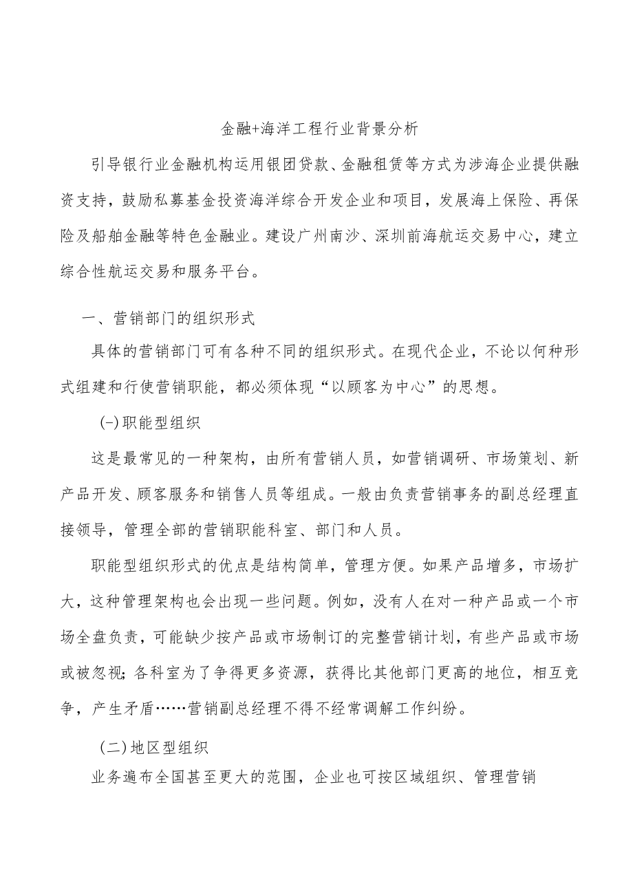 金融+海洋工程行业背景分析.docx_第1页