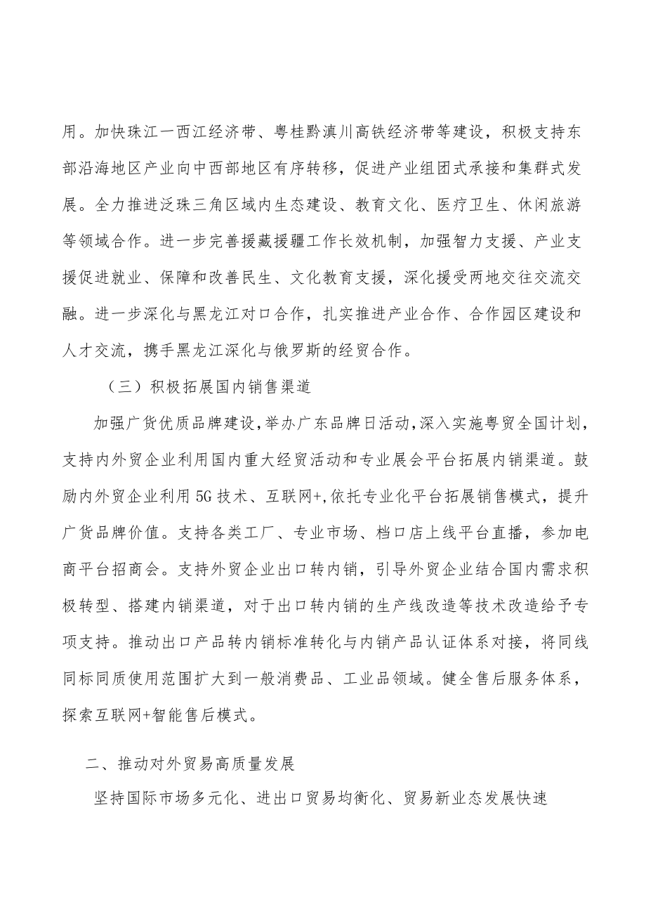 深化省际交流合作实施方案.docx_第2页