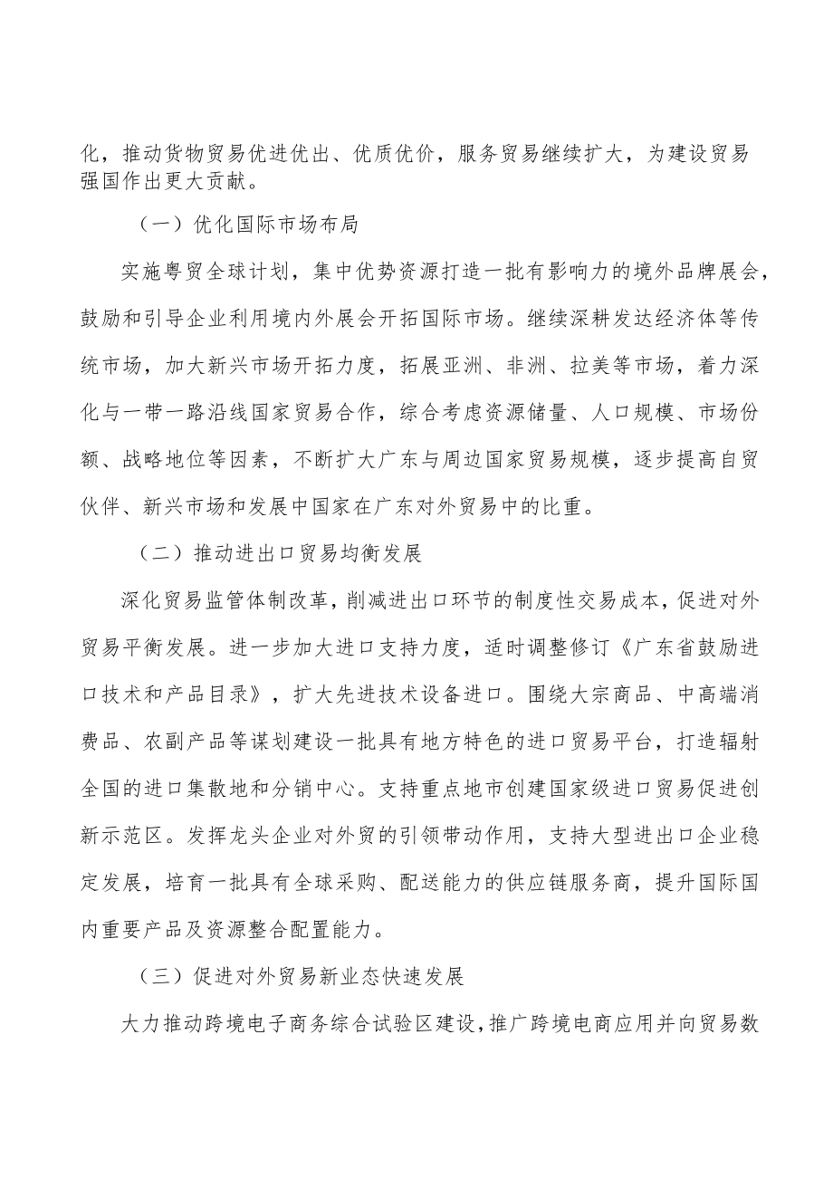 深化省际交流合作实施方案.docx_第3页