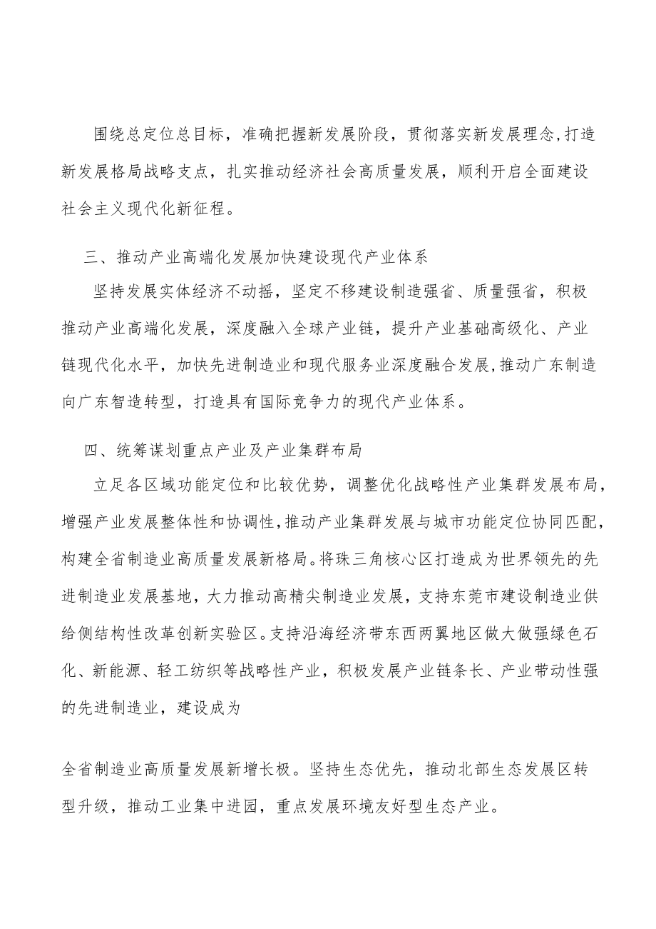 广东激光与增材制造产业集群行业概况分析.docx_第3页