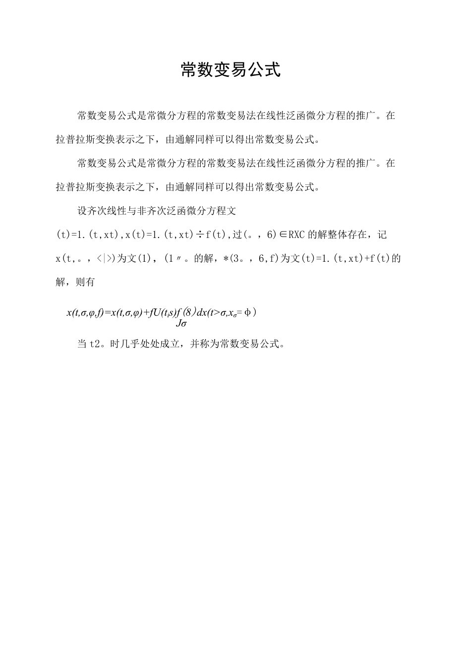 常数变易公式.docx_第1页