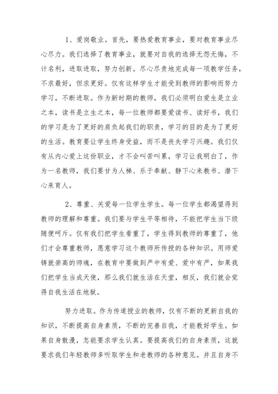 关于师德培训学习心得体会.docx_第2页