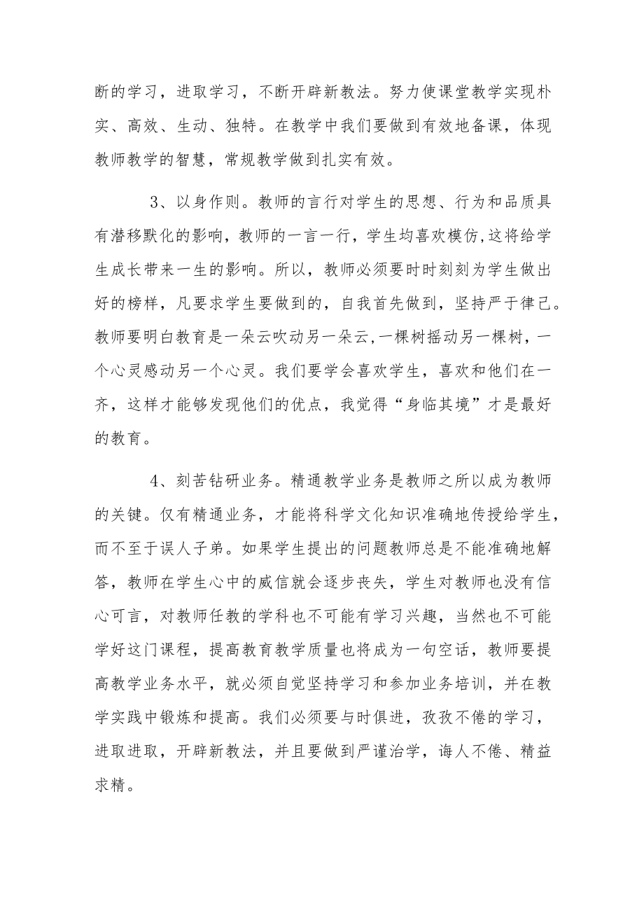 关于师德培训学习心得体会.docx_第3页