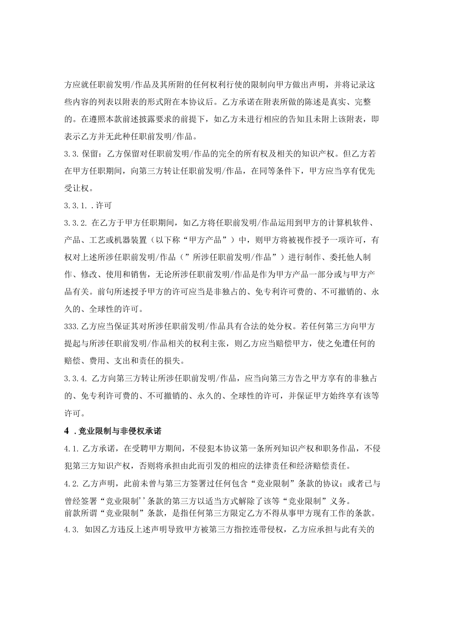 知识产权归属与保护协议.docx_第3页