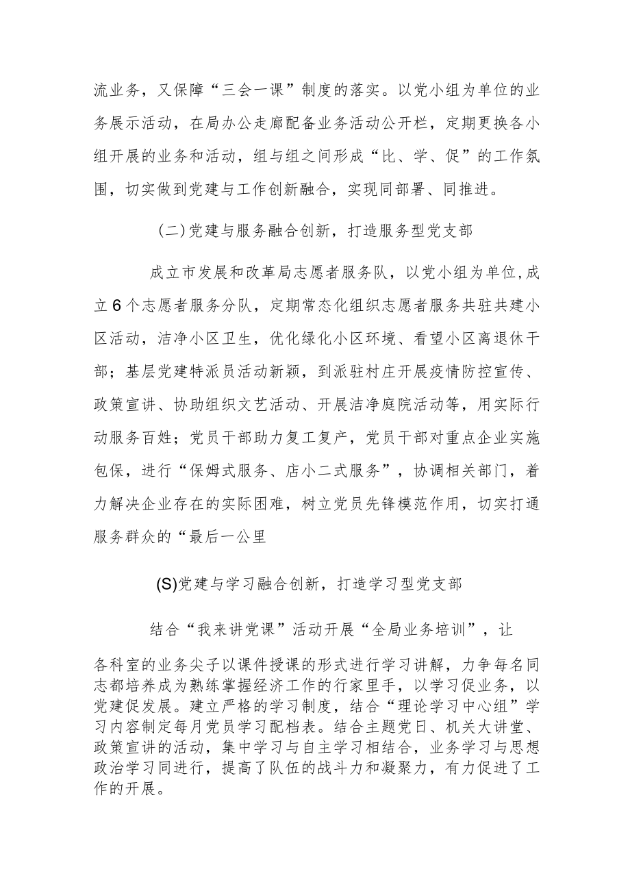 “四个融合”创新工作法 破解党建与业务工作“两张皮”问题.docx_第2页