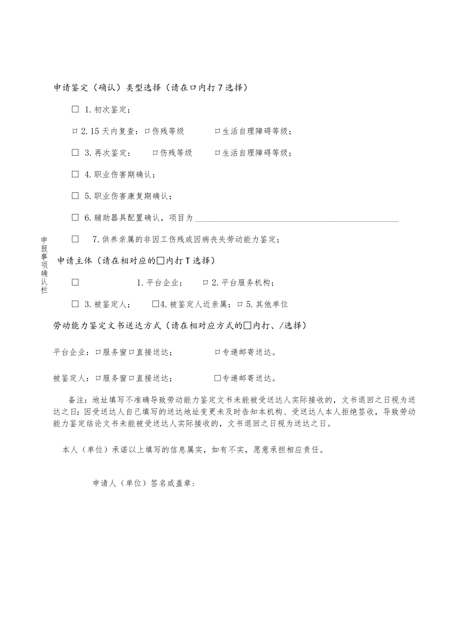 职业伤害人员劳动能力鉴定（确认）申请表.docx_第2页