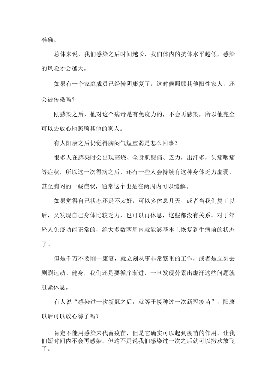 专家解读新冠转阴还有传染性吗.docx_第2页