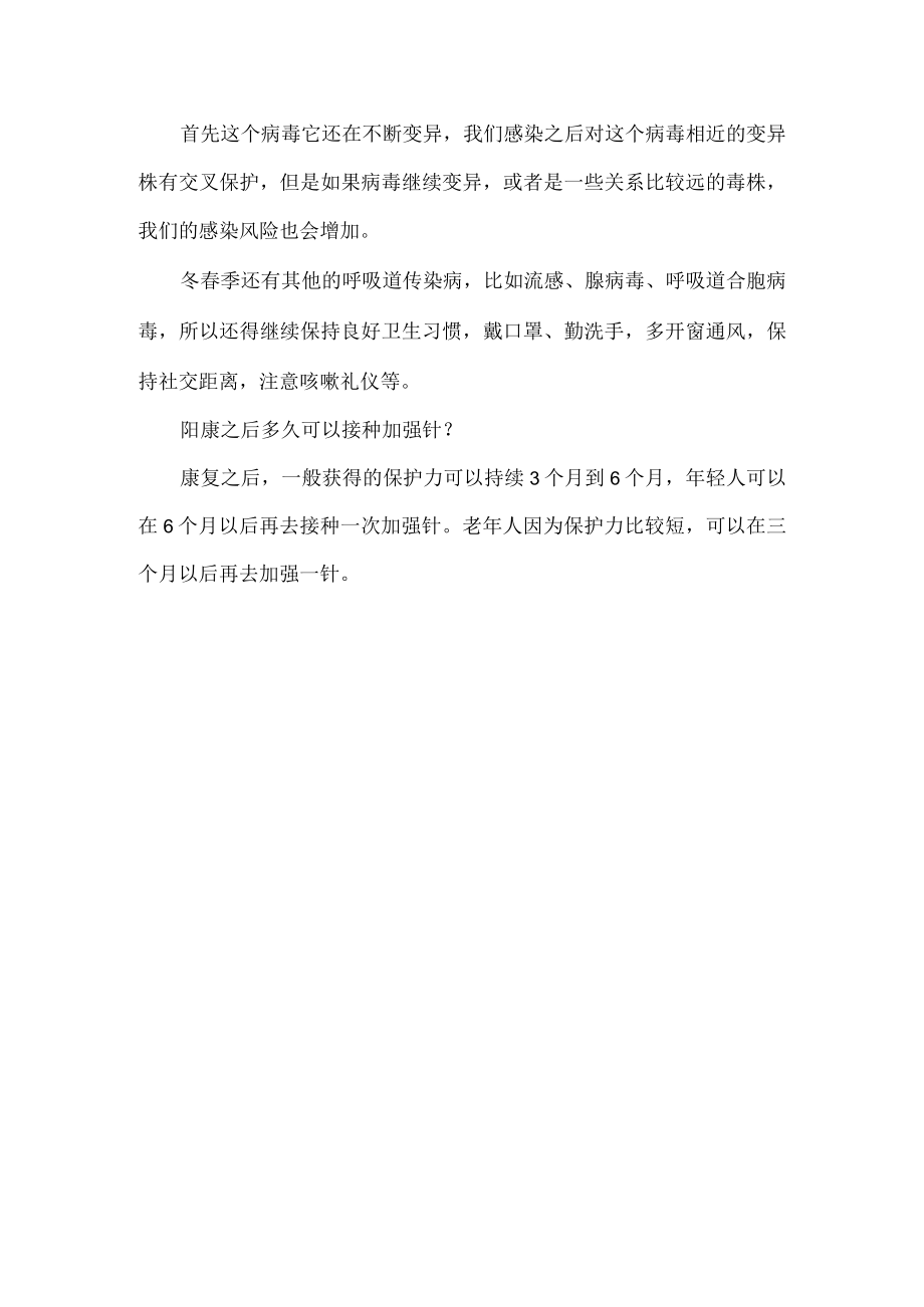 专家解读新冠转阴还有传染性吗.docx_第3页