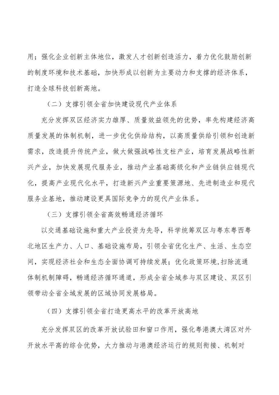 米袋子培育工程实施方案.docx_第2页