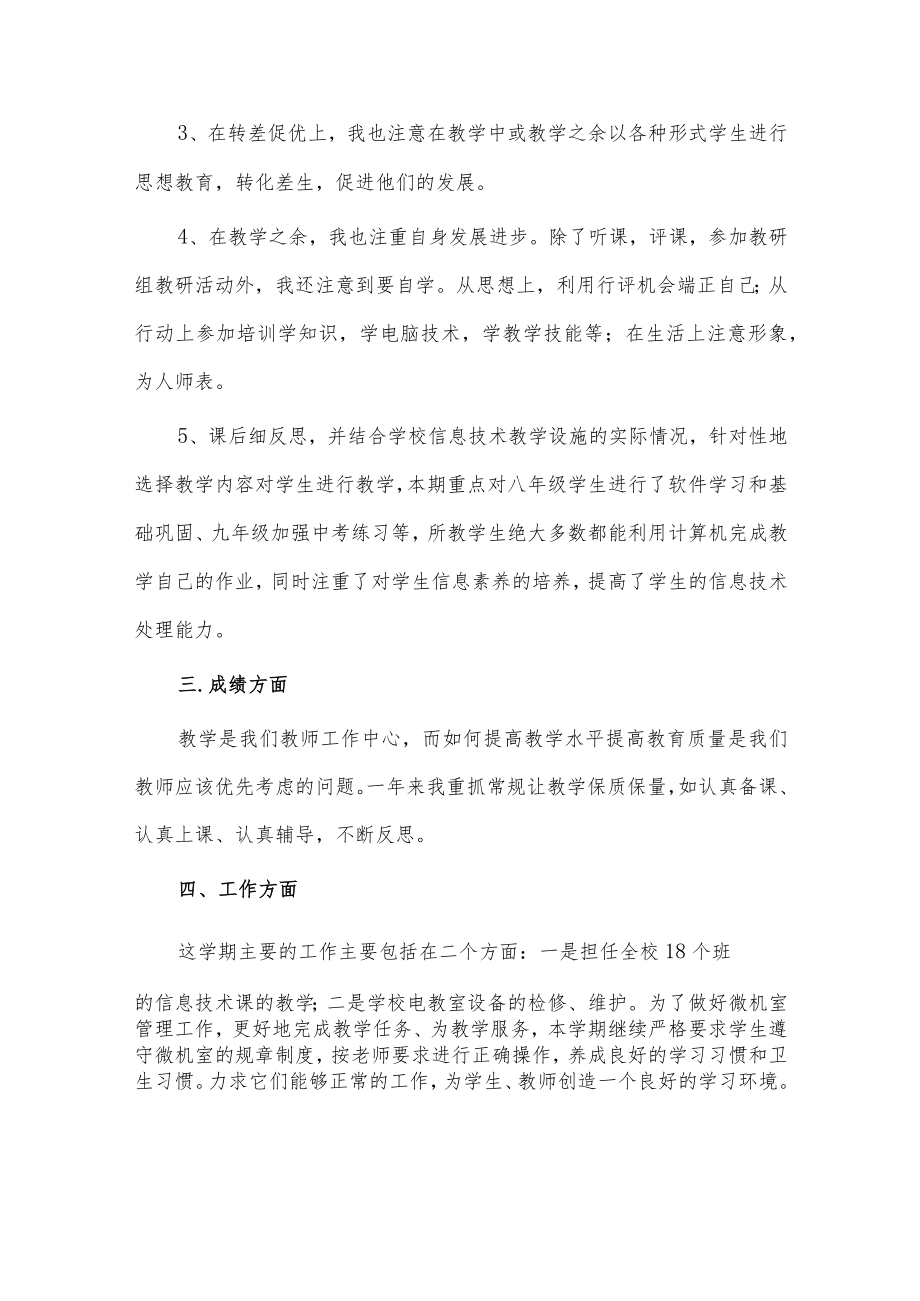 信息技术教师个人工作总结3篇供借鉴.docx_第2页