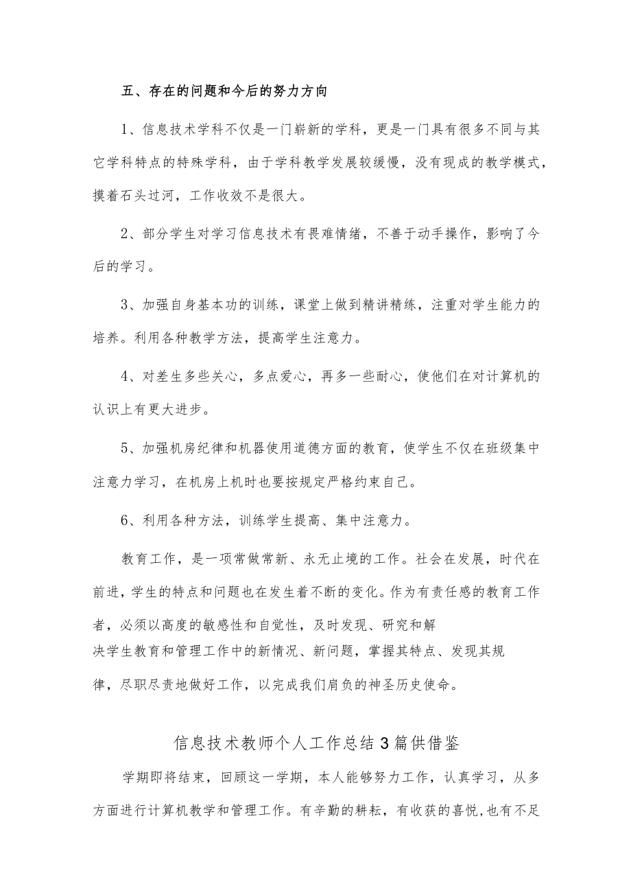 信息技术教师个人工作总结3篇供借鉴.docx_第3页