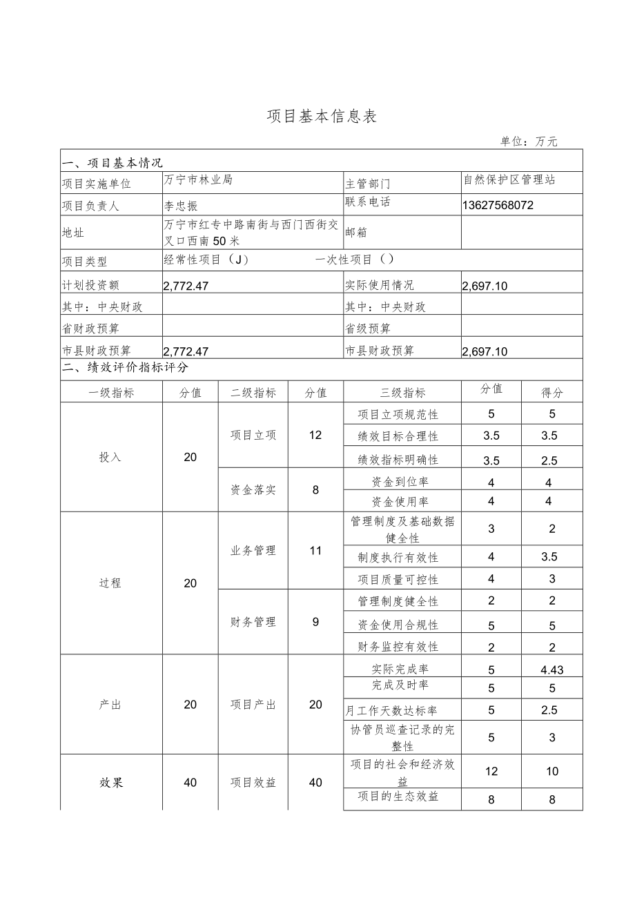 财政支出项目绩效评价报告.docx_第2页