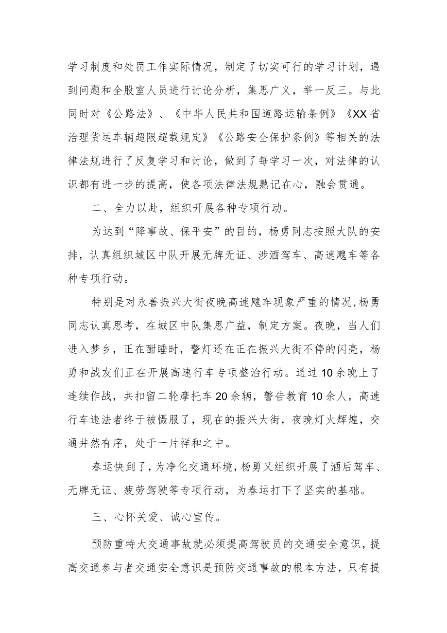 某县交通局执法大队执法先进个人事迹材料.docx_第2页