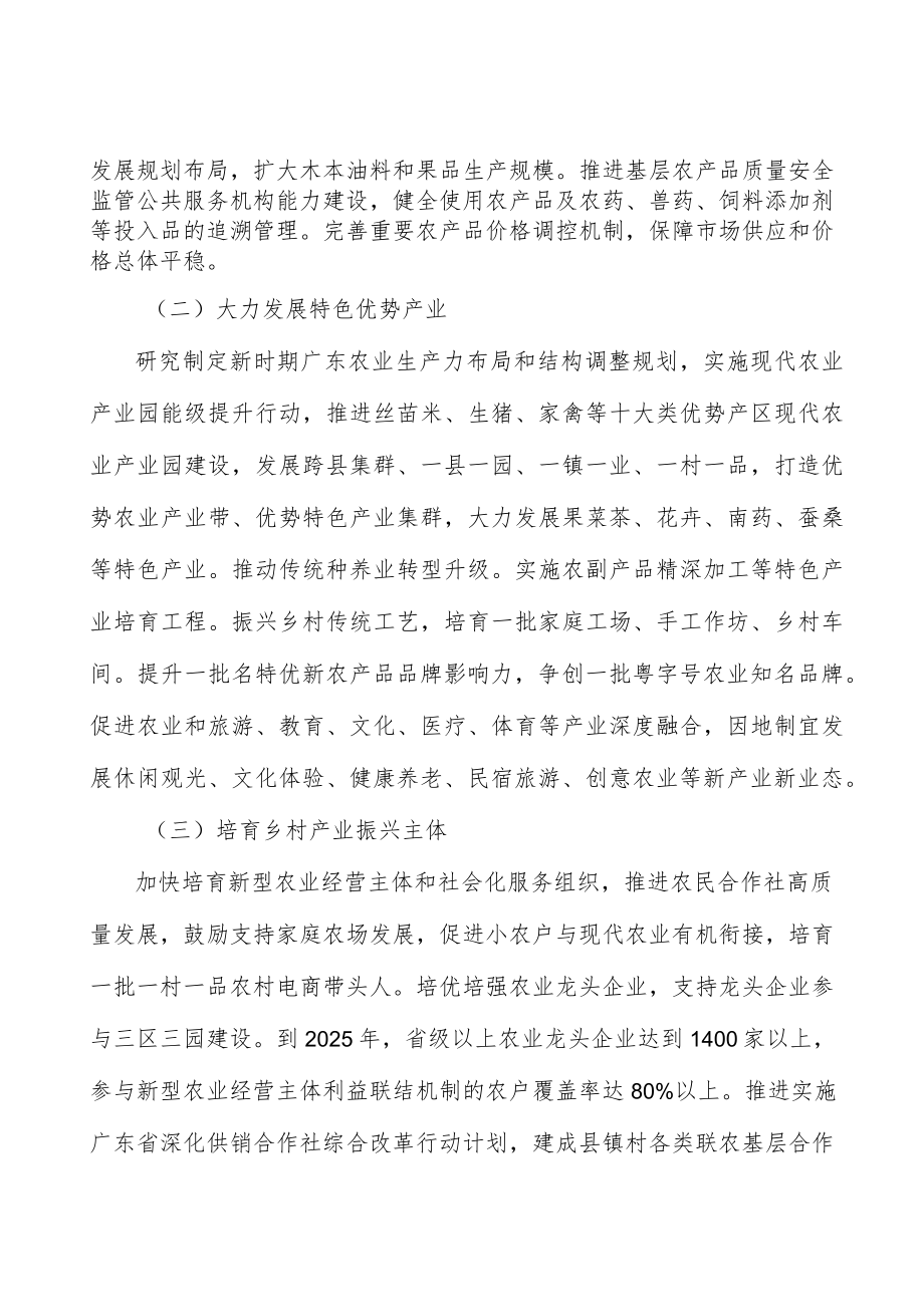 深化农村土地制度改革行动计划.docx_第3页