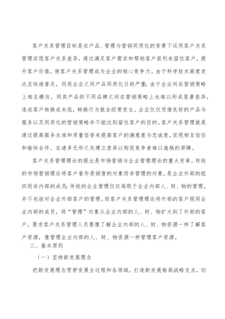 广东深化国资国企改革项目提出的理由分析.docx_第3页