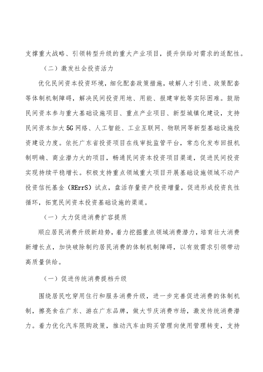 积极融入全国统一大市场实施方案.docx_第2页