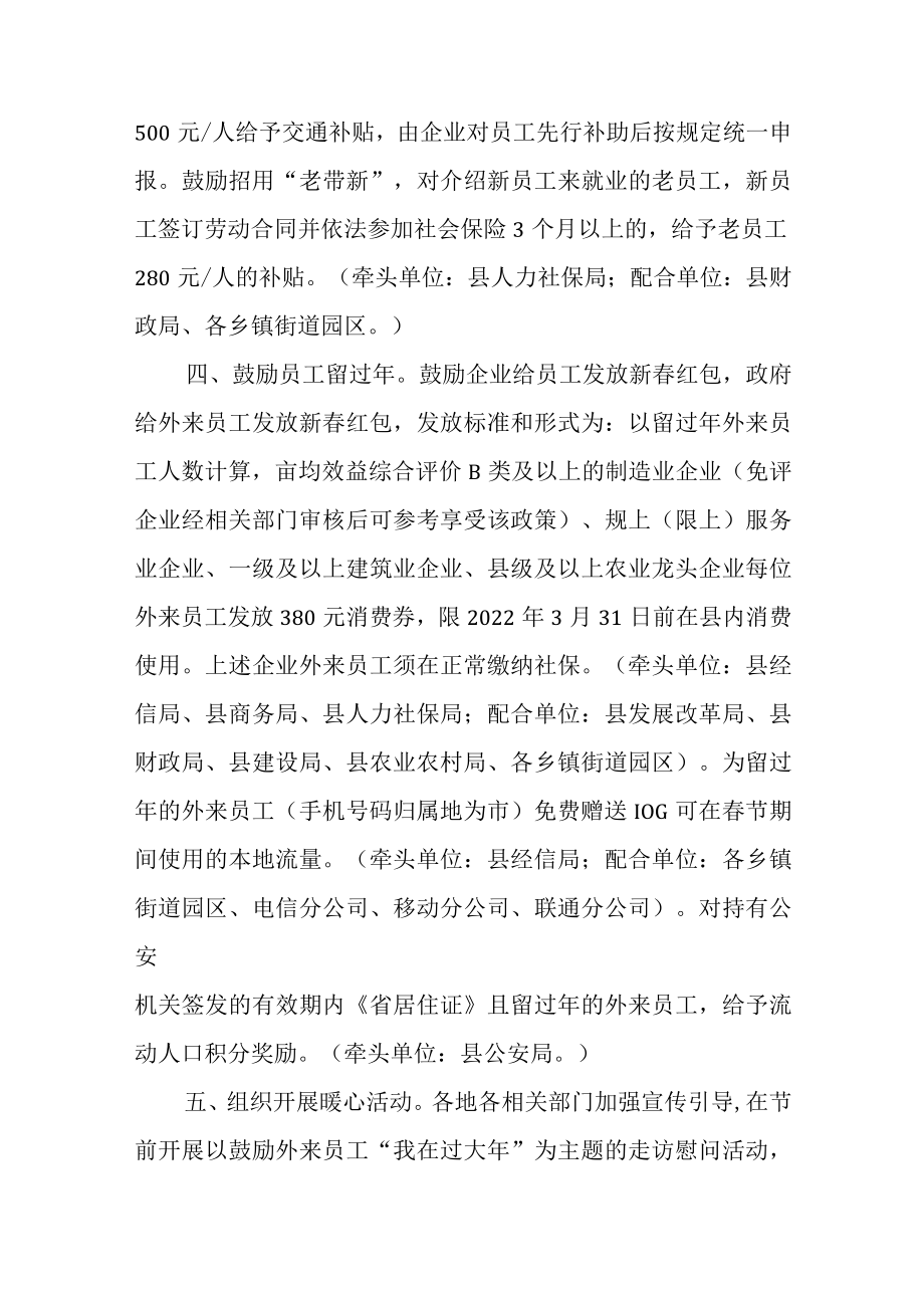 关于进一步做好岁末年初企业留工促产工作的通知.docx_第3页