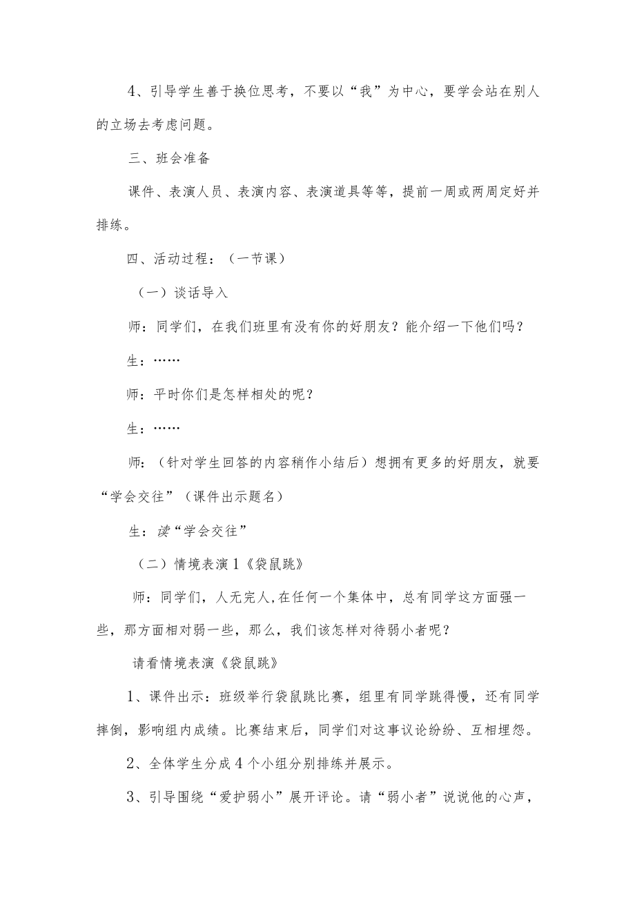 小学《学会交往》主题班会活动方案.docx_第2页