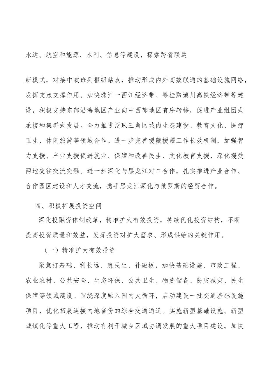 深化省际交流合作行动计划.docx_第2页