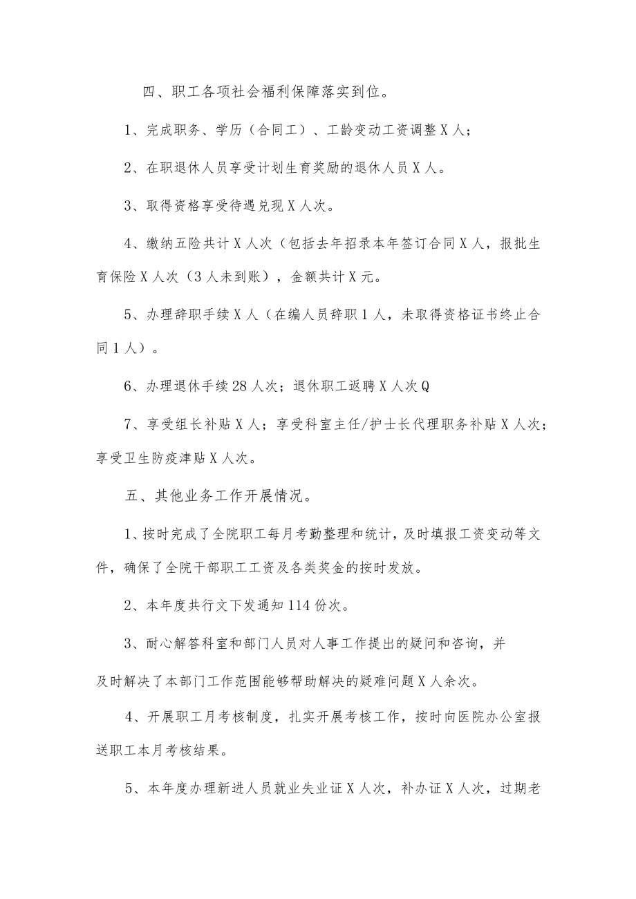 医院人事年终工作总结3篇供借鉴.docx_第3页