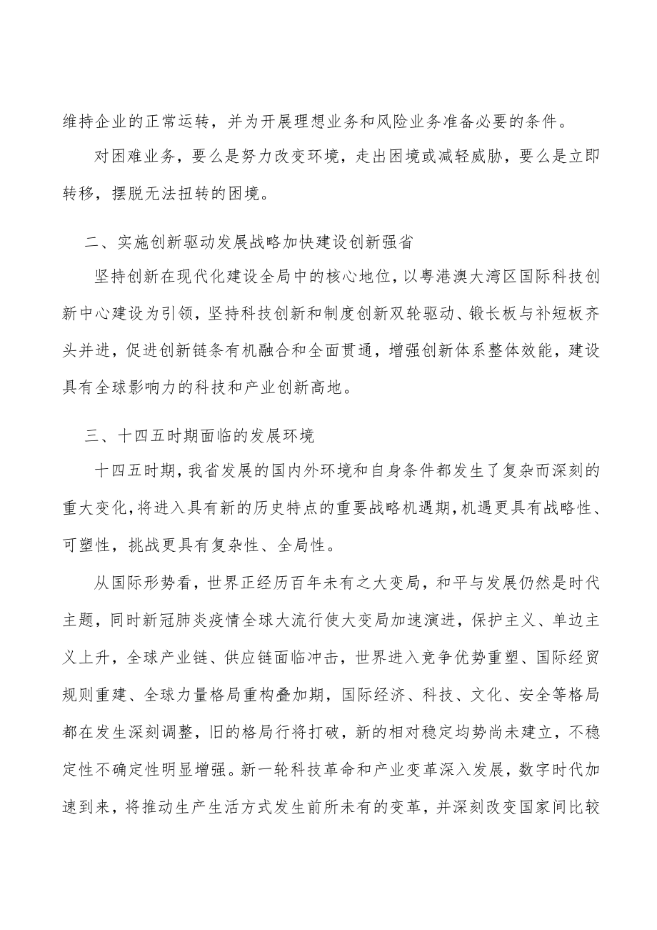 广东科研机构自主创新行业发展基础分析.docx_第2页