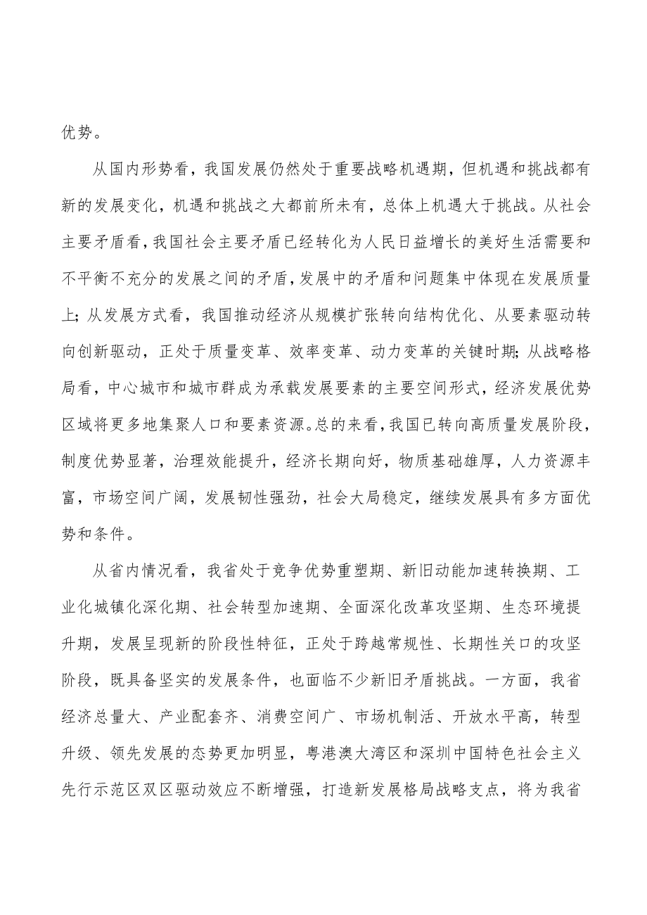 广东科研机构自主创新行业发展基础分析.docx_第3页