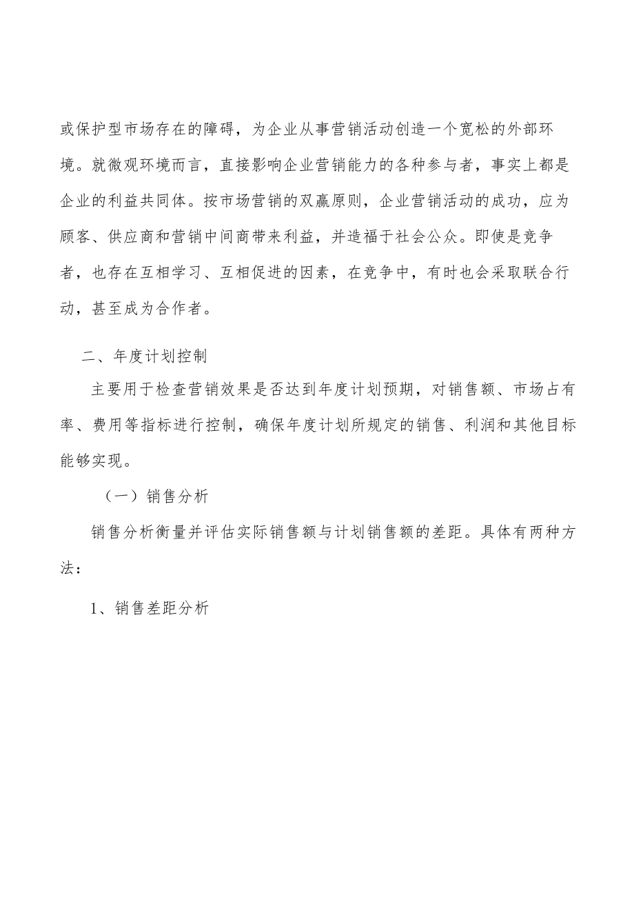 广东深化国资国企改革项目背景分析.docx_第3页