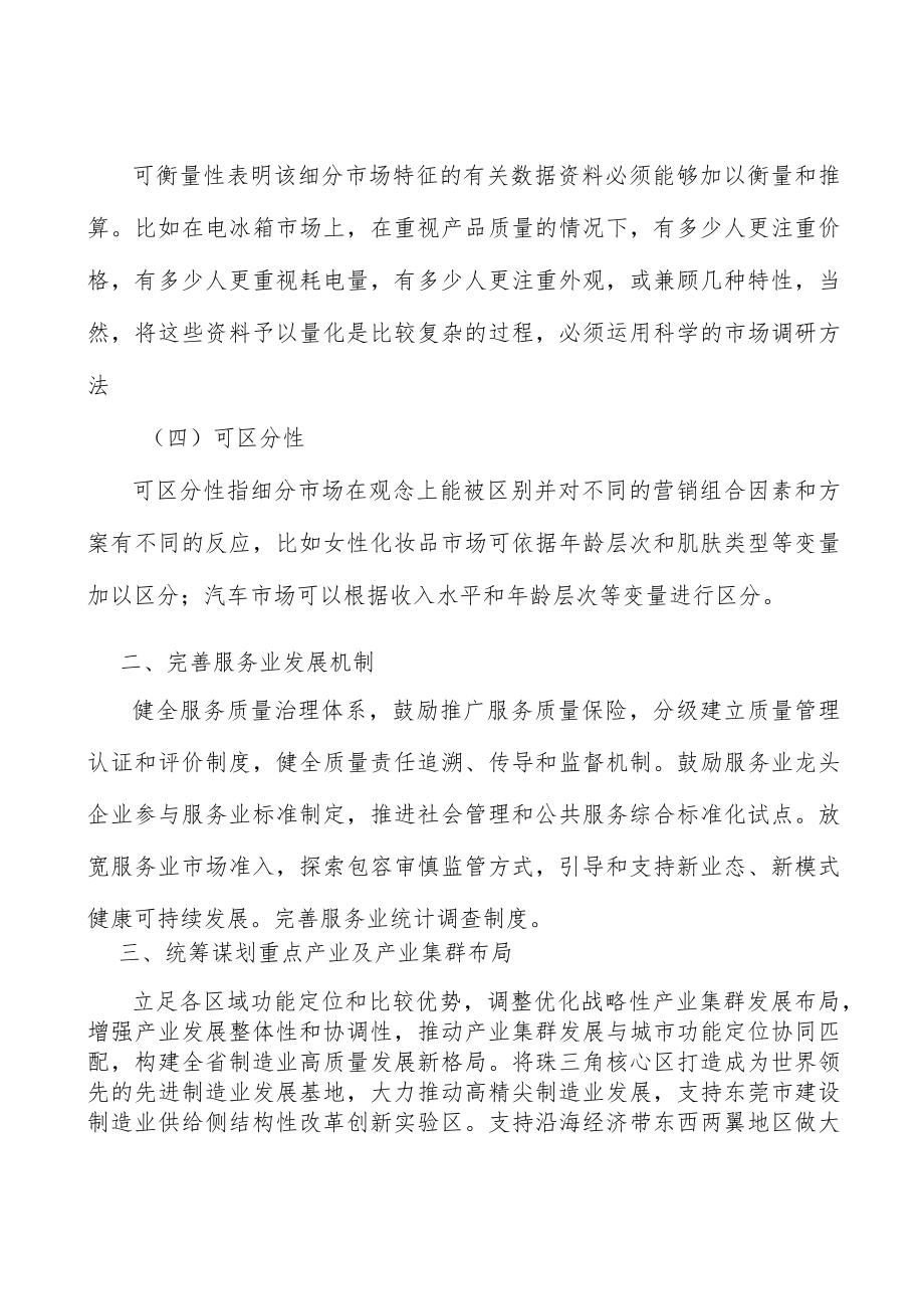 激光与增材制造产业集群行业发展条件分析.docx_第2页