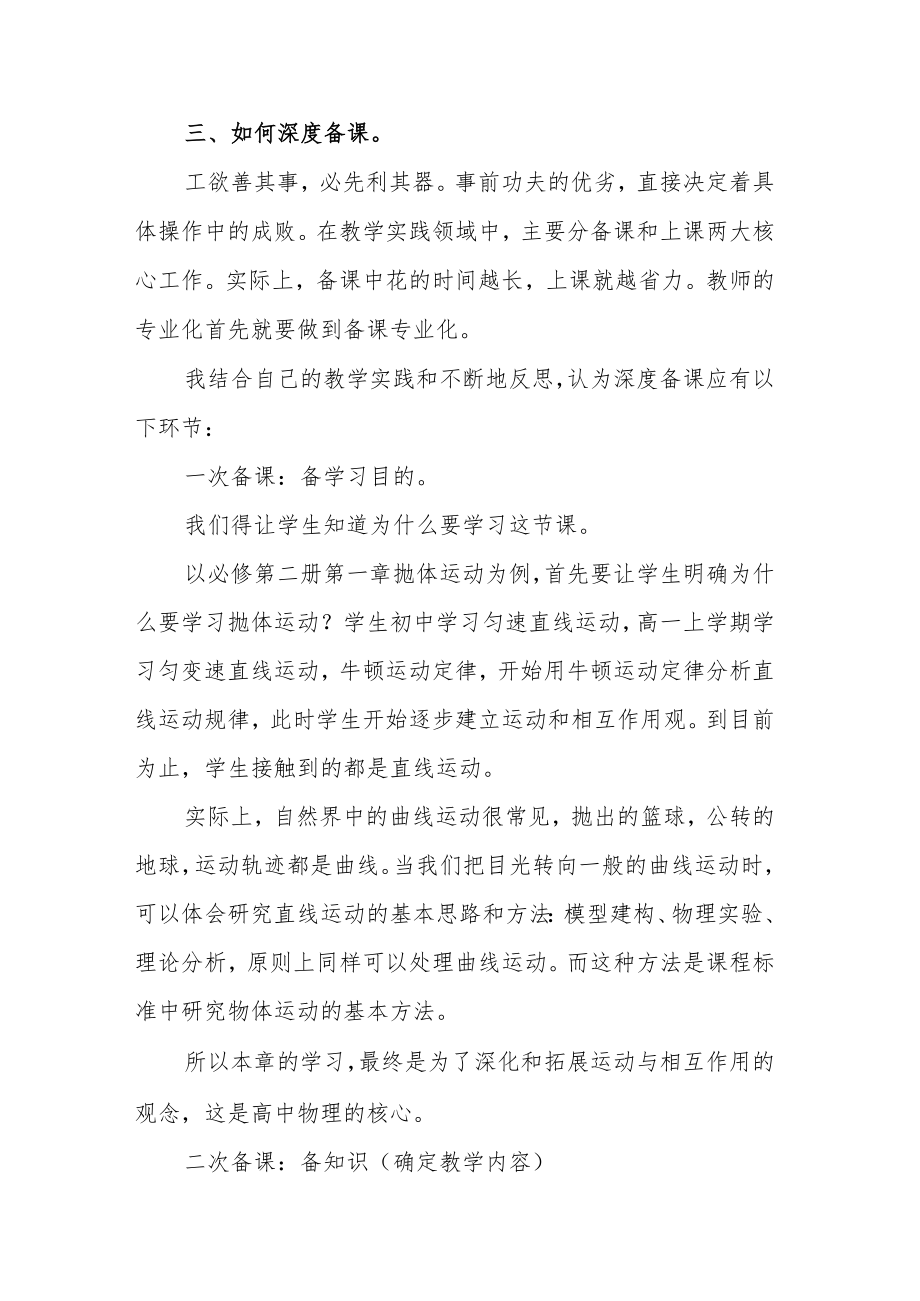 深度备课 可以预见的精彩.docx_第2页